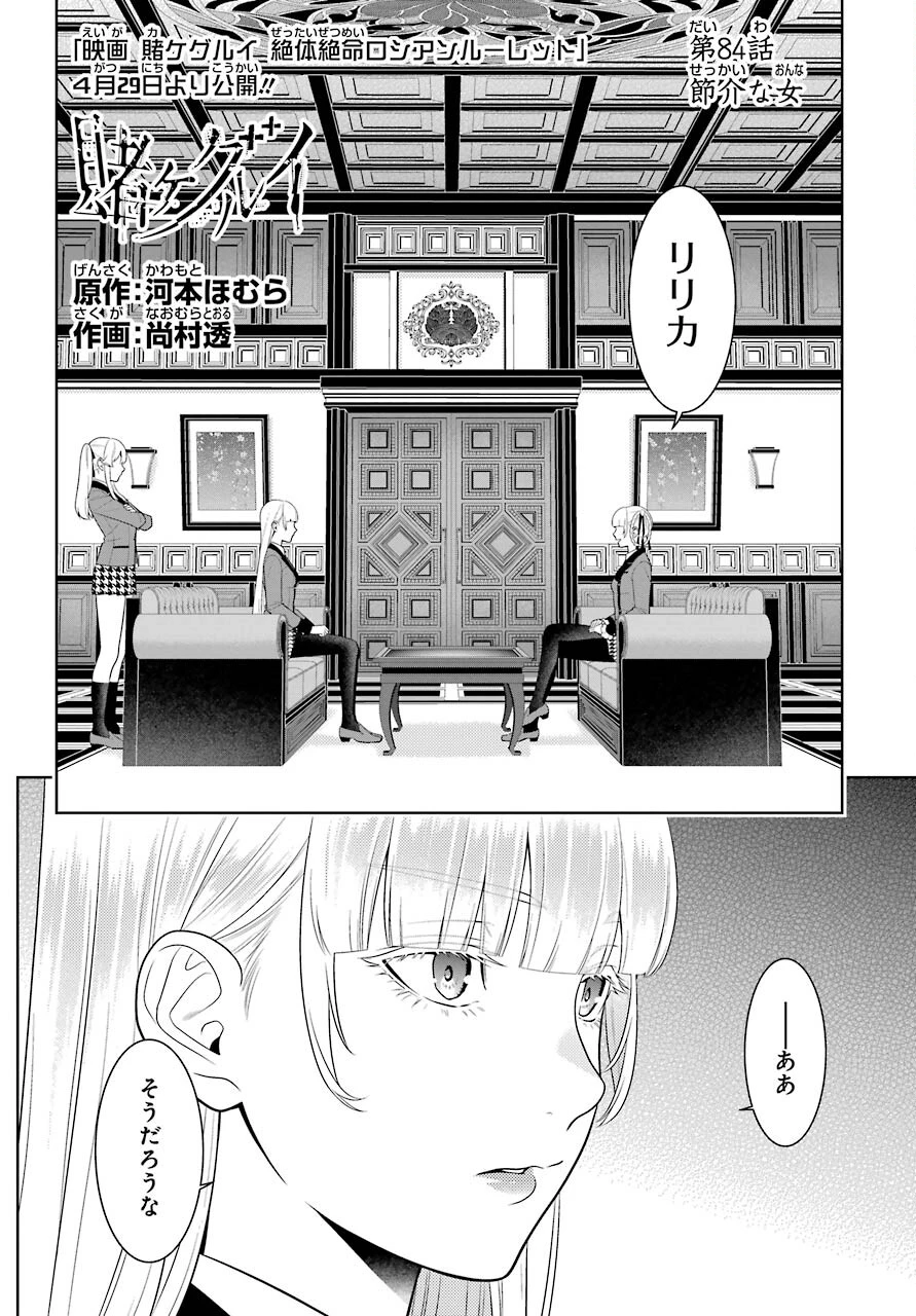 賭ケグルイ 第84話 - 2