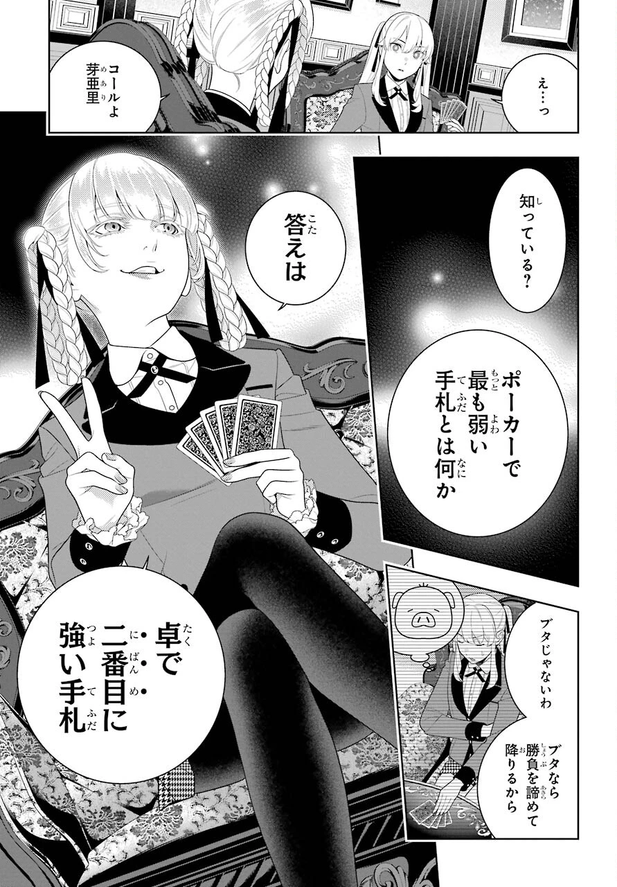 賭ケグルイ 第86話 - 29