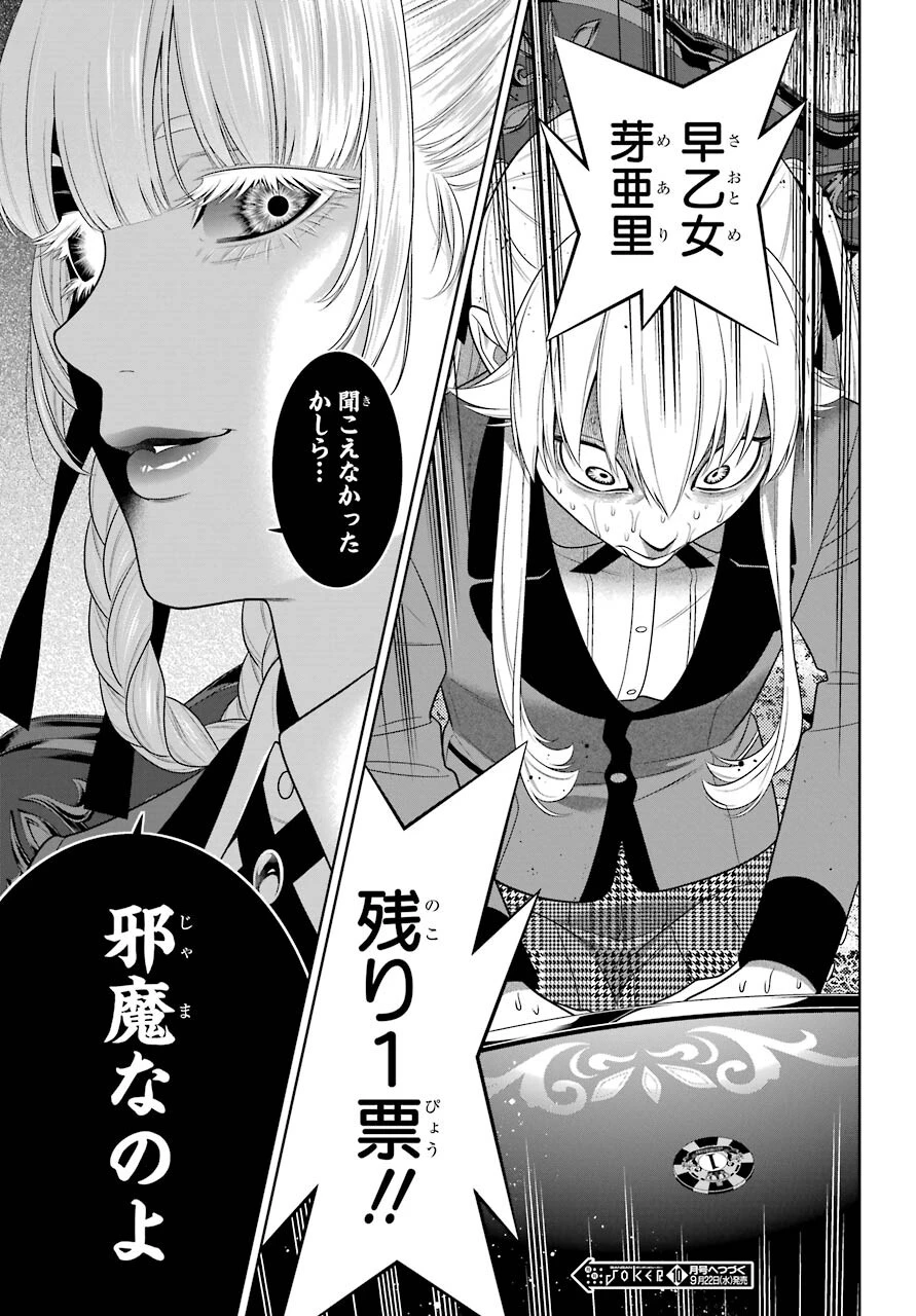 賭ケグルイ 第88話 - 23
