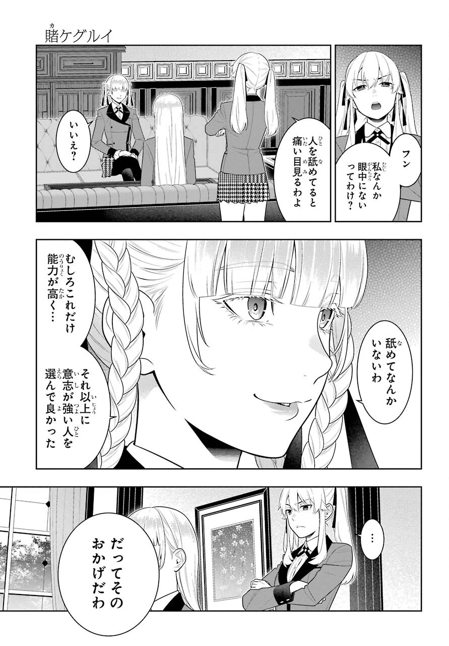 賭ケグルイ 第84話 - 3