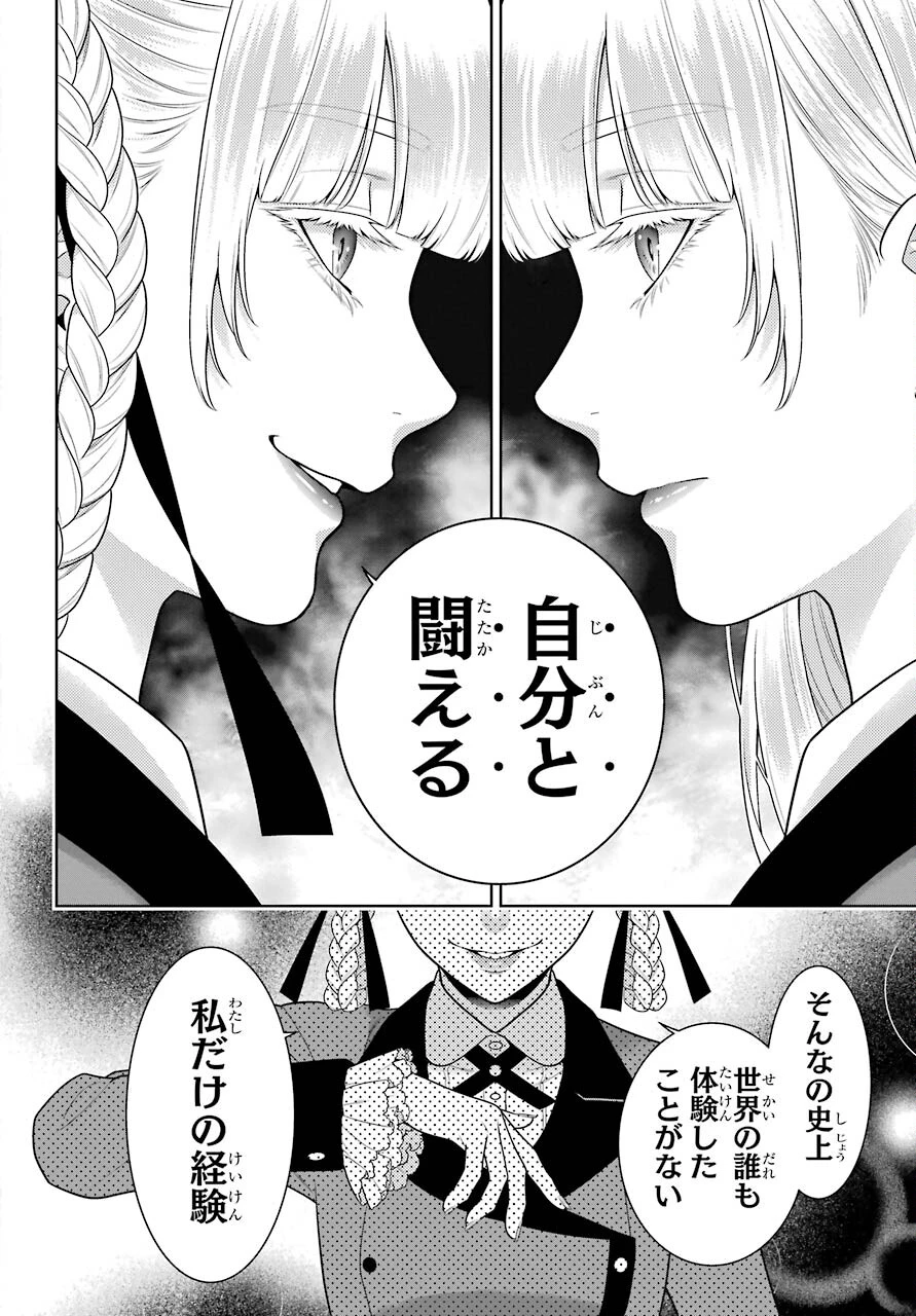 賭ケグルイ 第84話 - 4