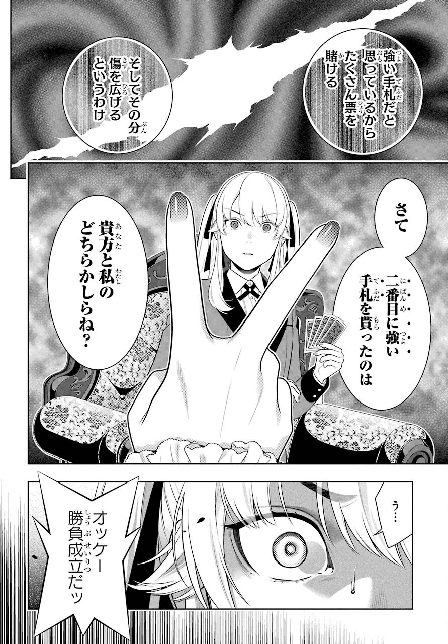 賭ケグルイ 第86話 - 30