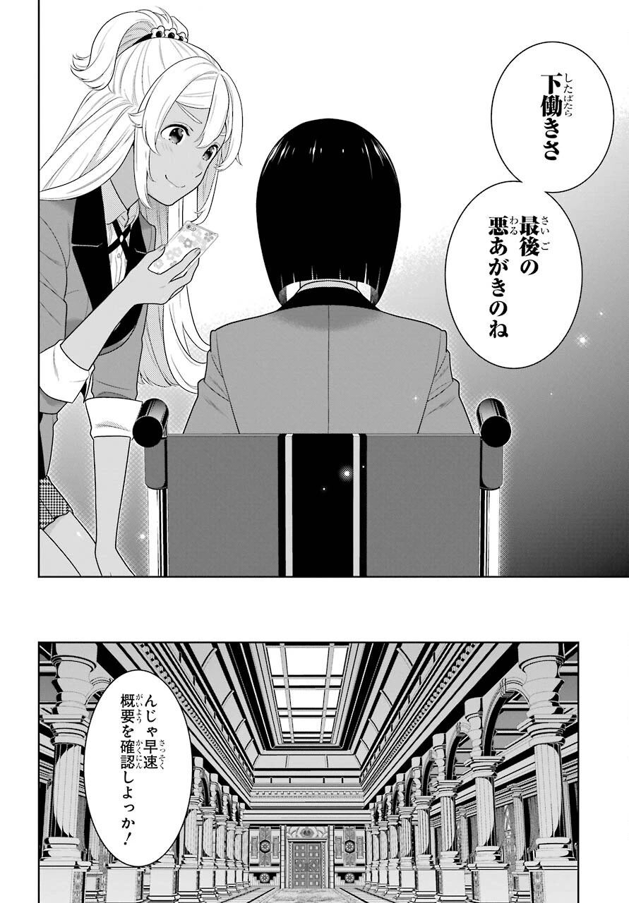 賭ケグルイ 第85話 - 30