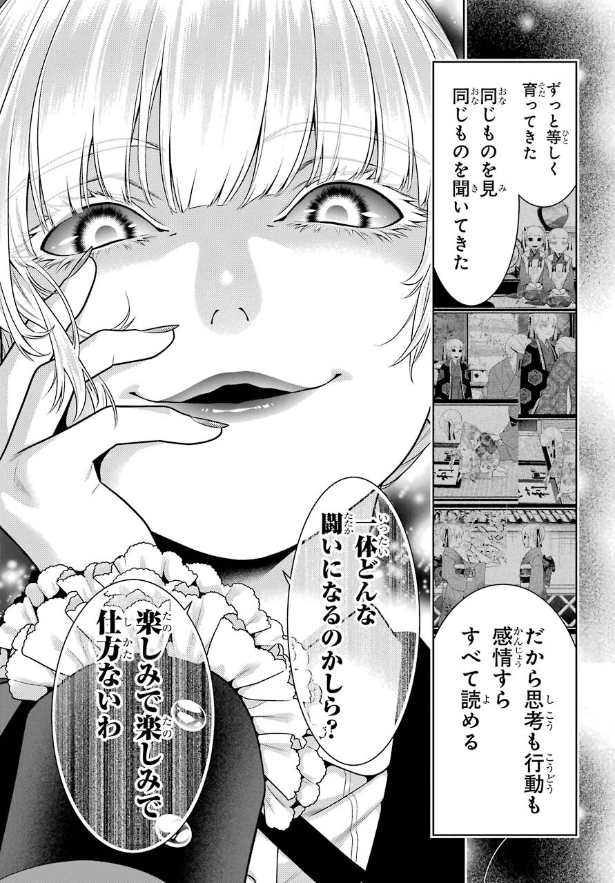 賭ケグルイ 第84話 - 5
