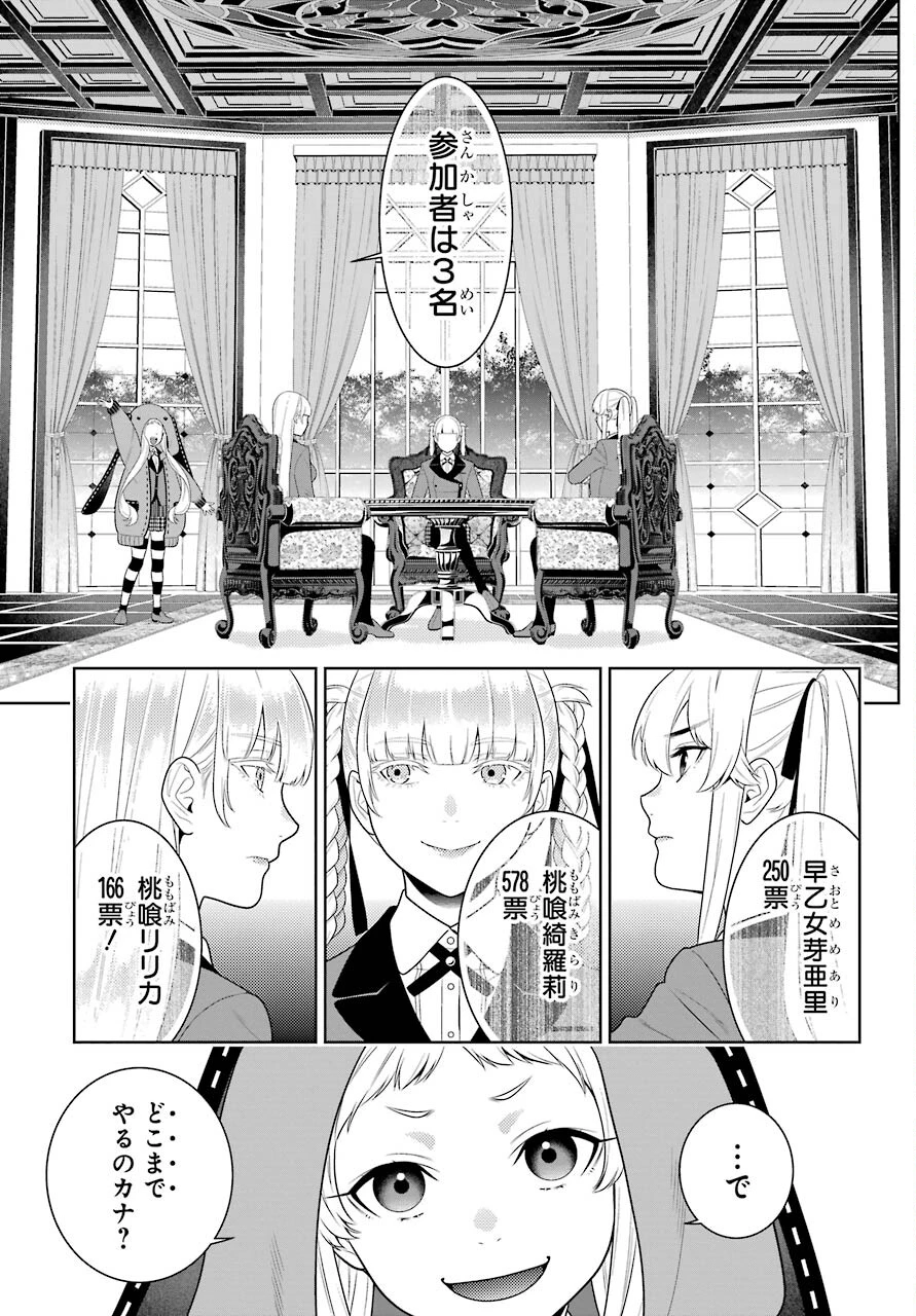 賭ケグルイ 第85話 - 31