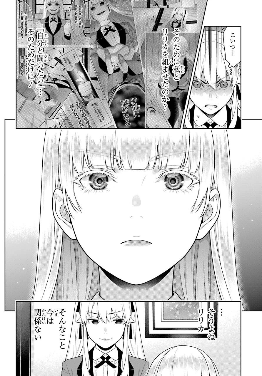 賭ケグルイ 第84話 - 6