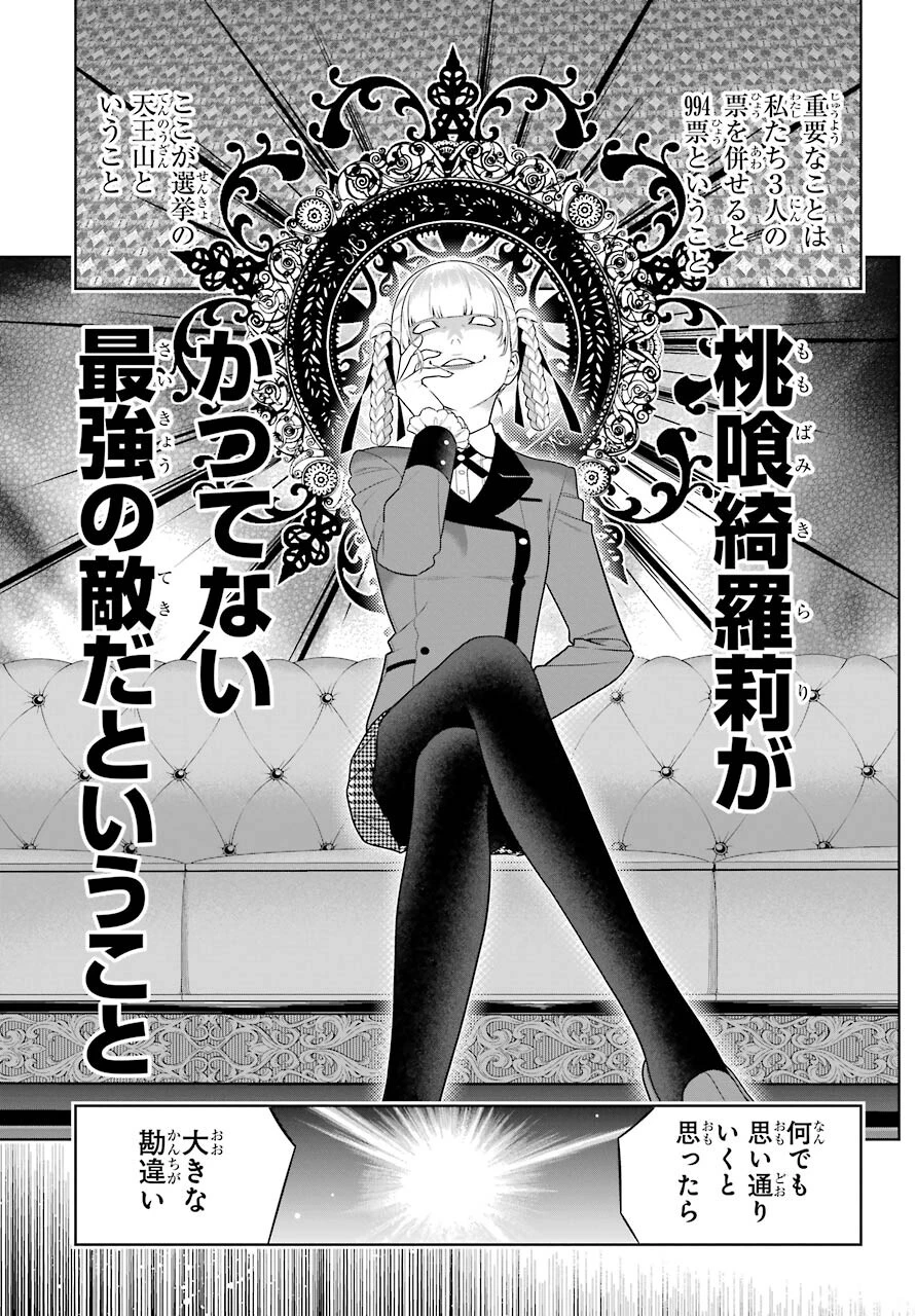 賭ケグルイ 第84話 - 7