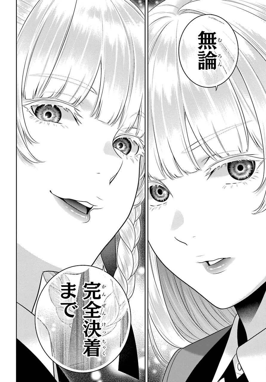 賭ケグルイ 第85話 - 32
