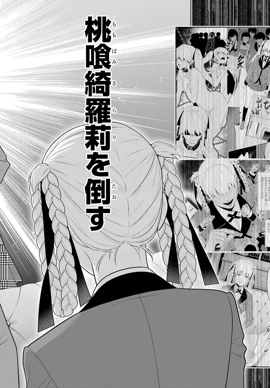 賭ケグルイ 第84話 - 8