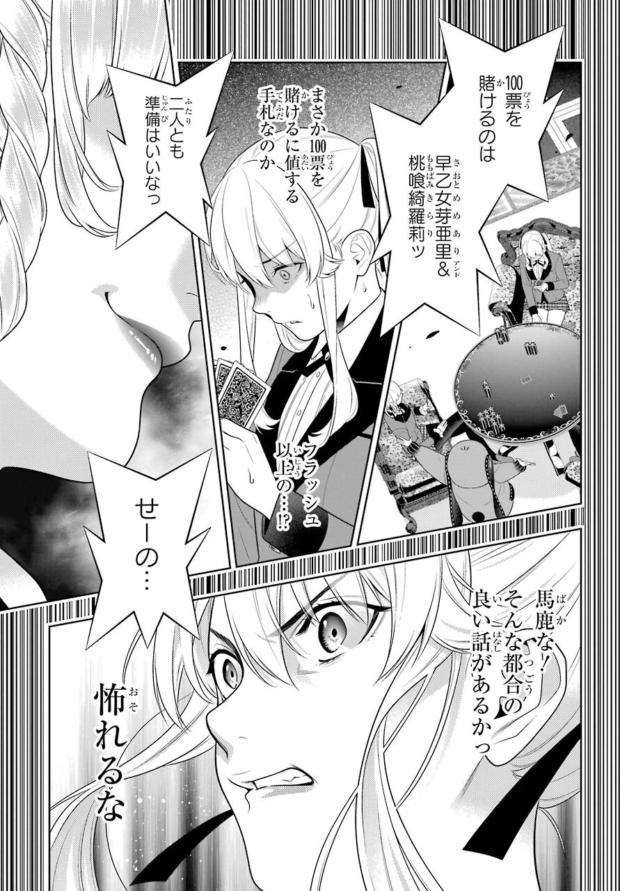 賭ケグルイ 第86話 - 31