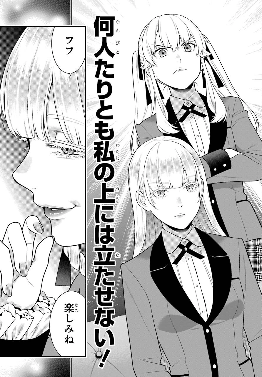 賭ケグルイ 第84話 - 9