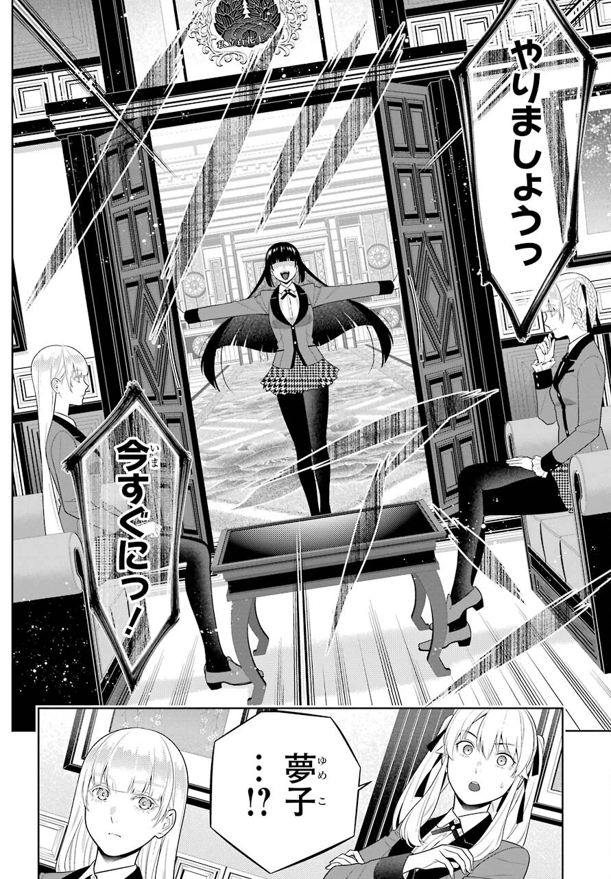 賭ケグルイ 第84話 - 10