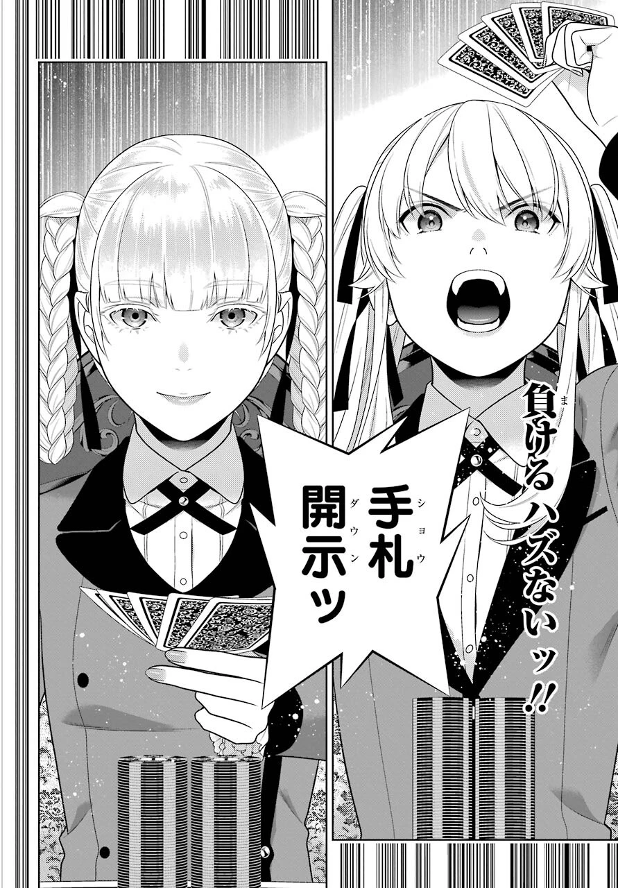 賭ケグルイ 第86話 - 32