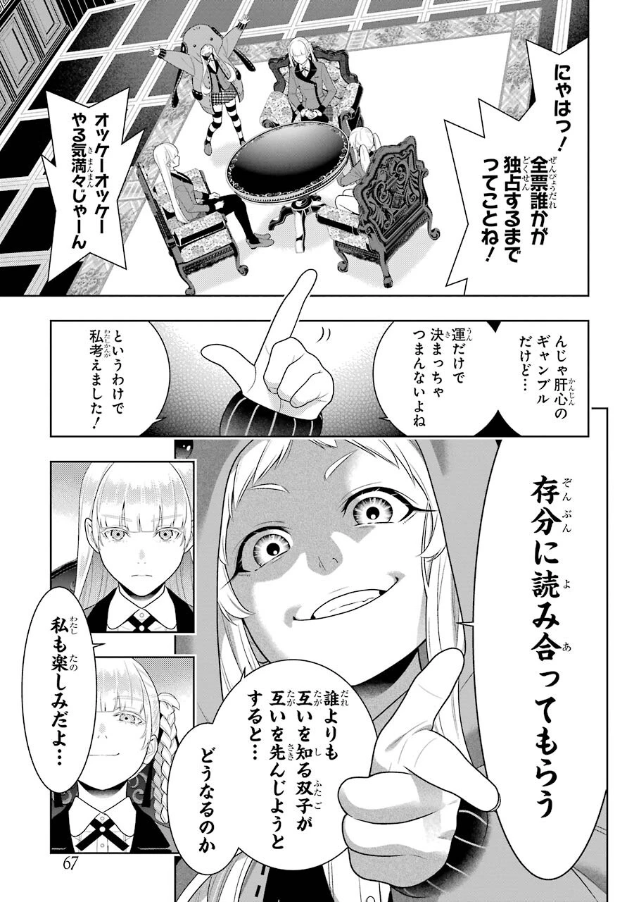 賭ケグルイ 第85話 - 33
