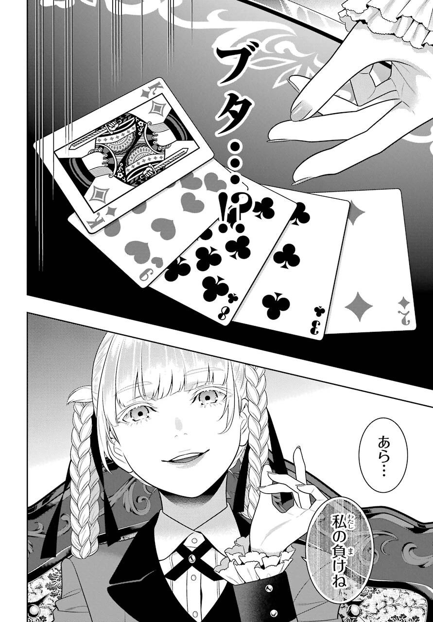 賭ケグルイ 第86話 - 34