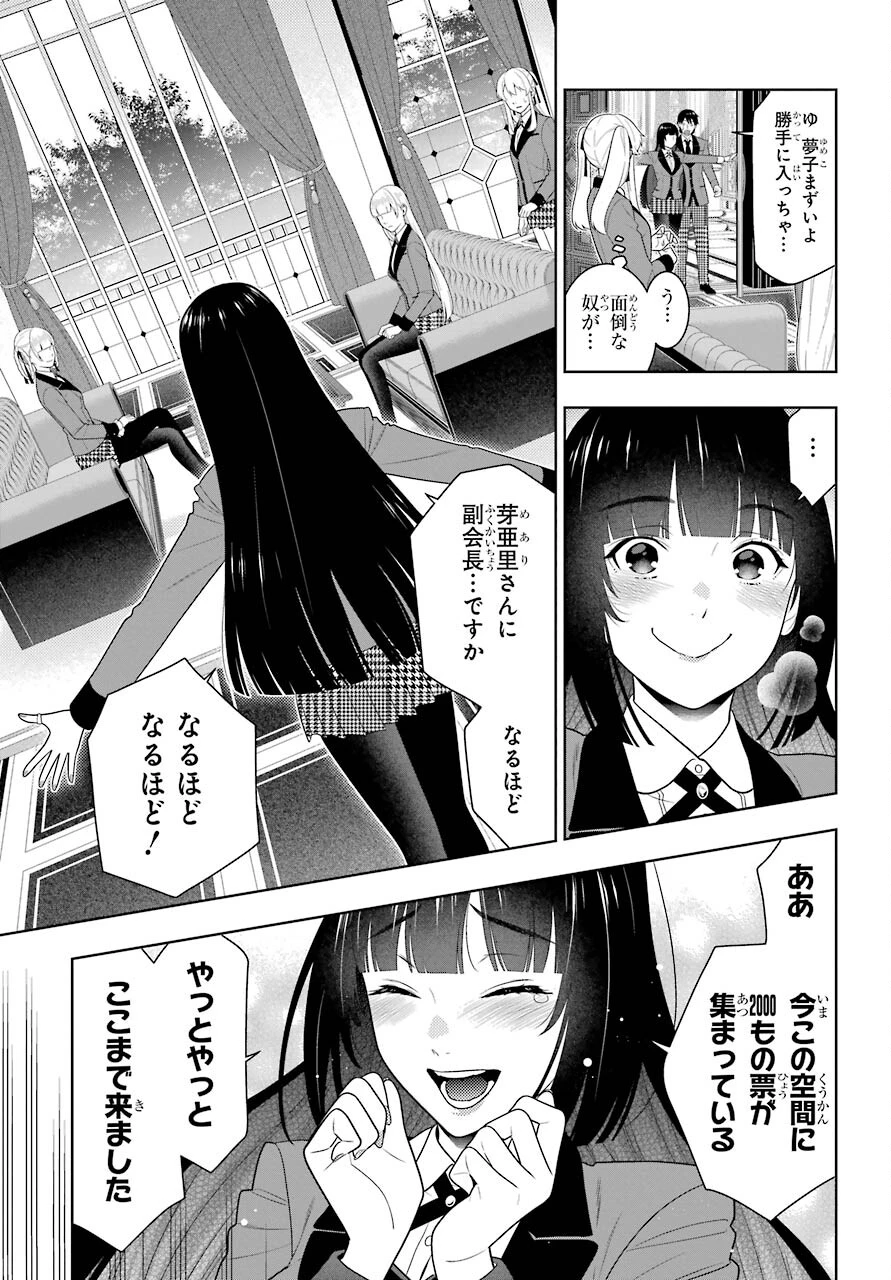 賭ケグルイ 第84話 - 11