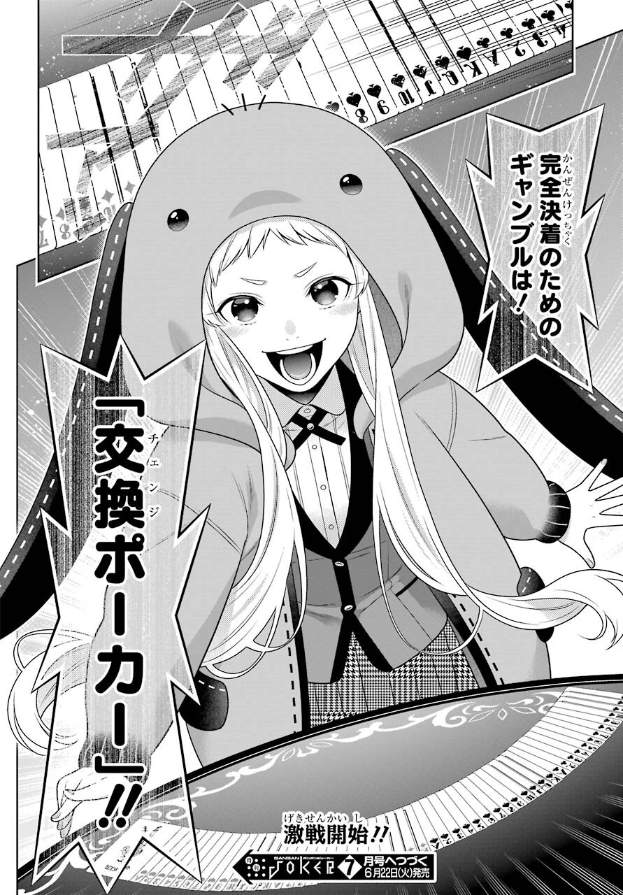 賭ケグルイ 第85話 - 34
