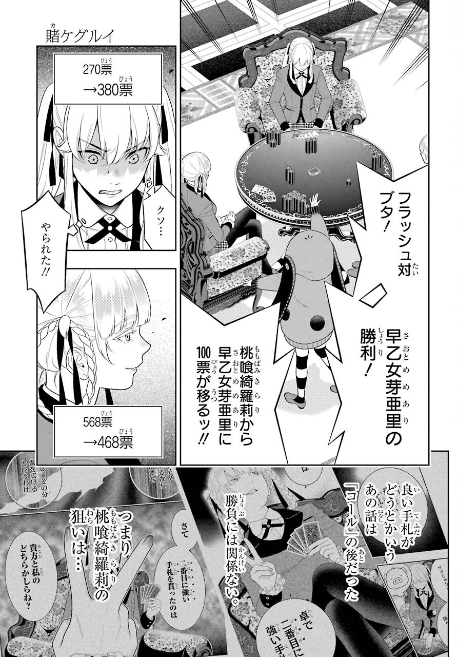 賭ケグルイ 第86話 - 35