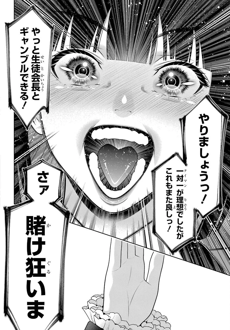 賭ケグルイ 第84話 - 12