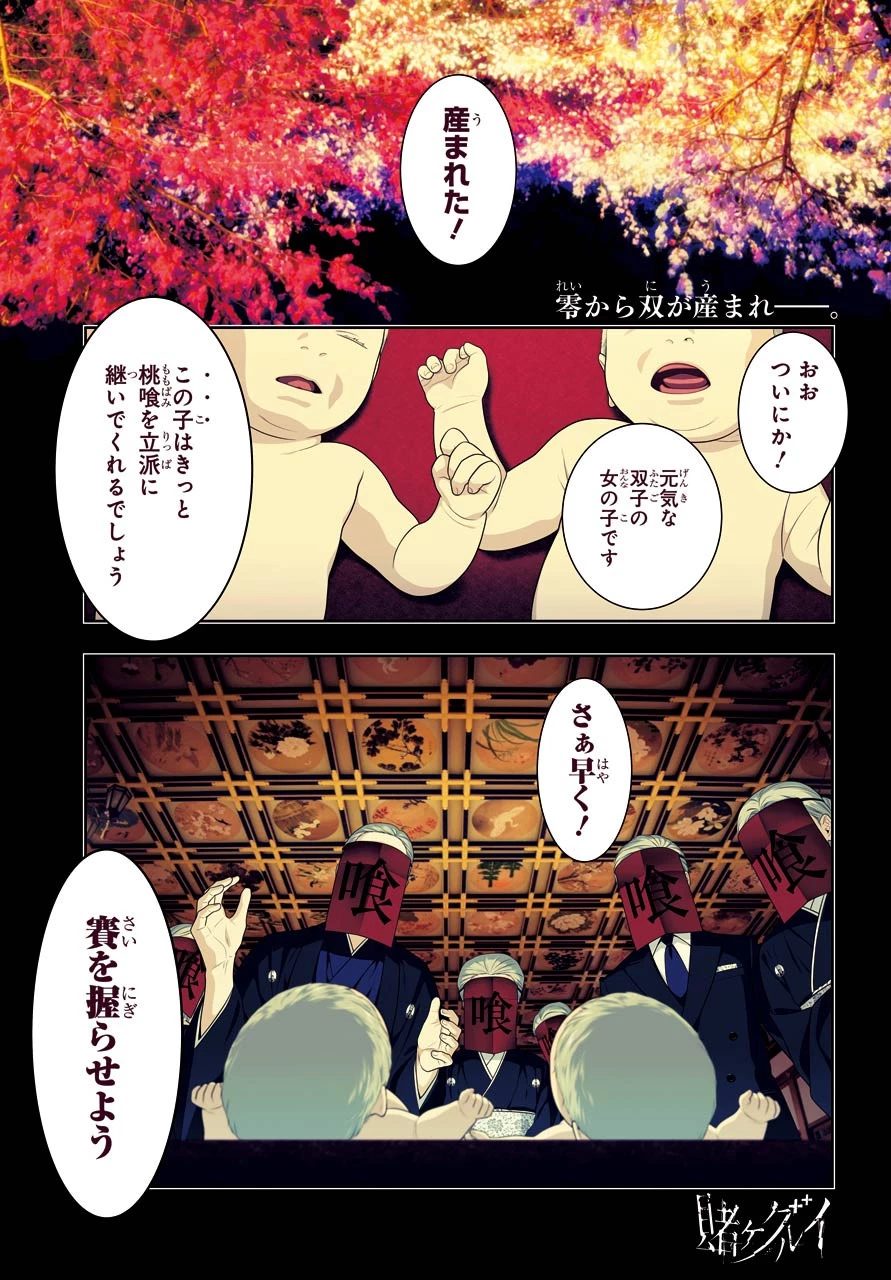 賭ケグルイ 第83話 - 1