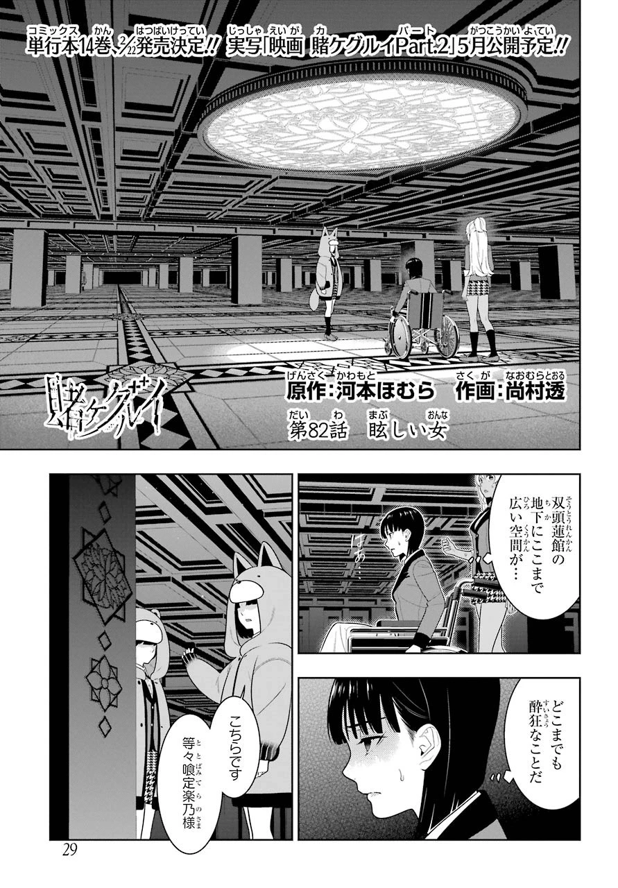 賭ケグルイ 第82話 - 1
