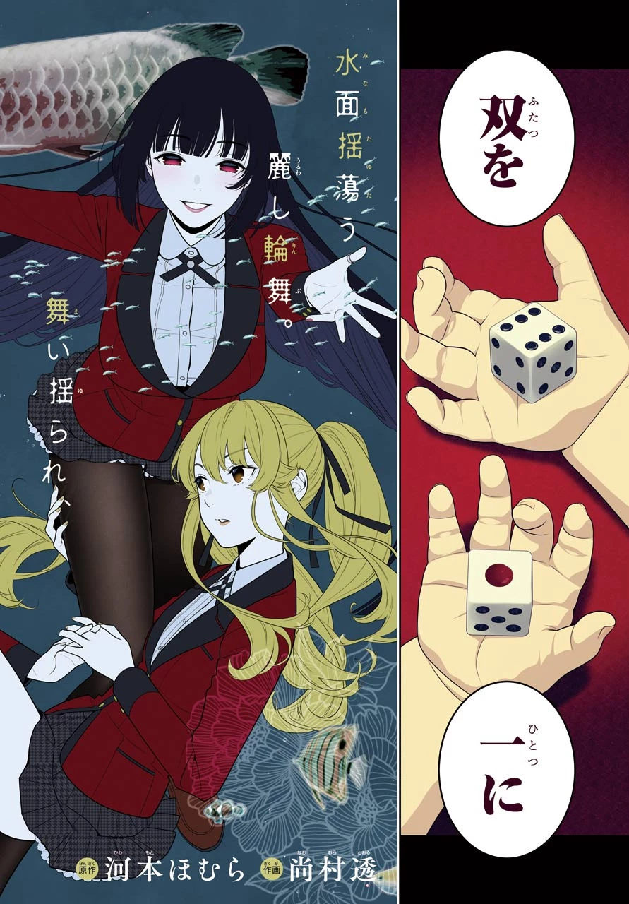 賭ケグルイ 第83話 - 2