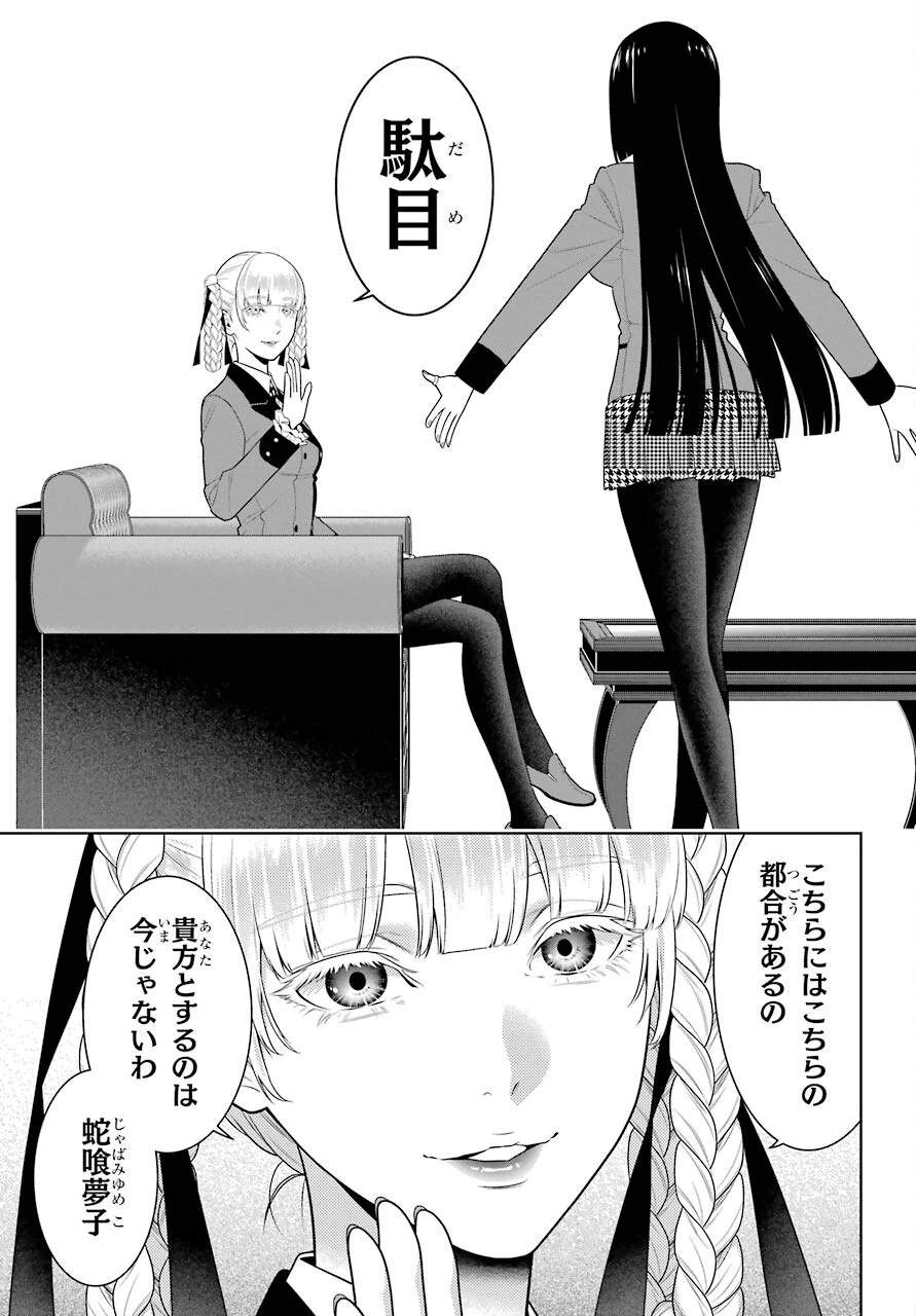 賭ケグルイ 第84話 - 13