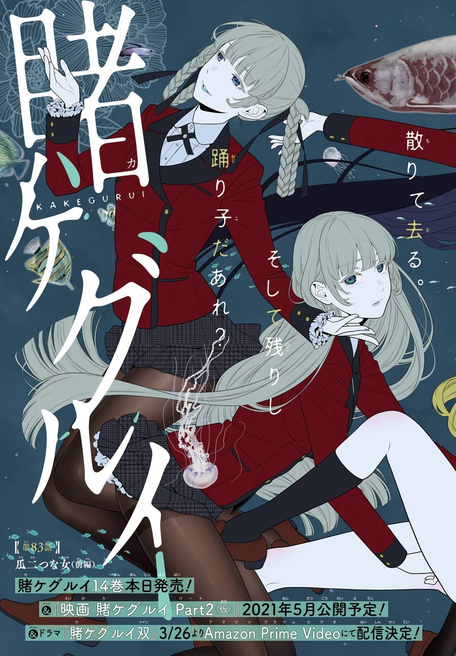 賭ケグルイ 第83話 - 3