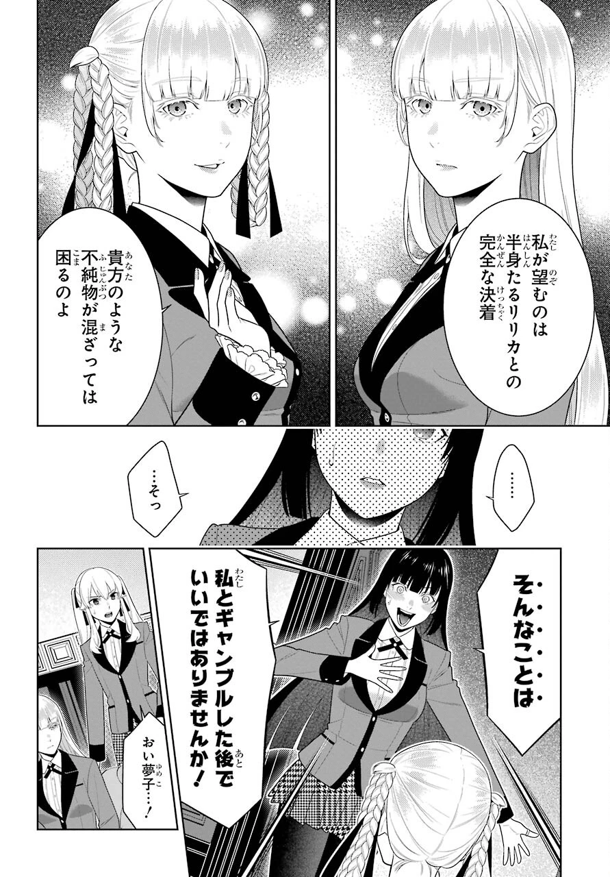 賭ケグルイ 第84話 - 14