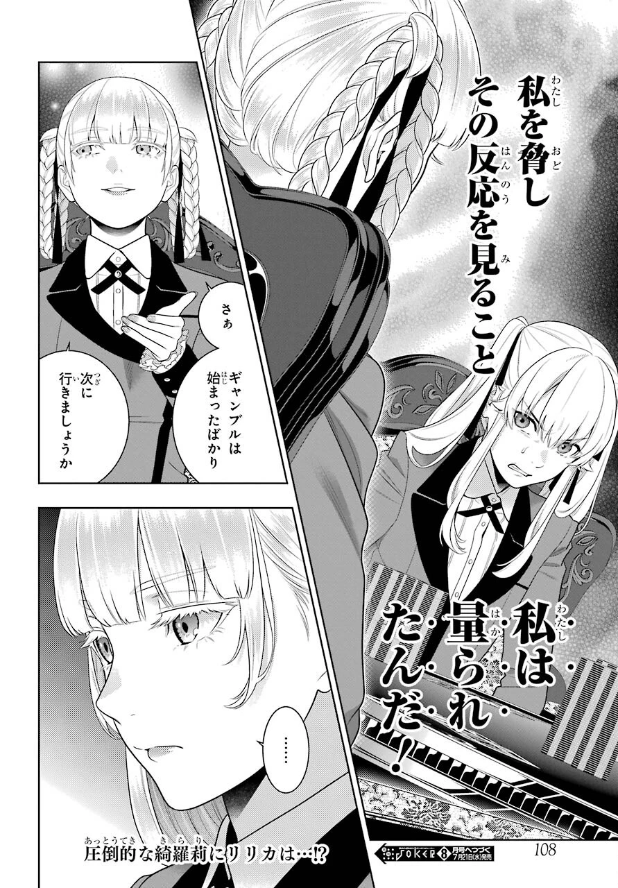 賭ケグルイ 第86話 - 36