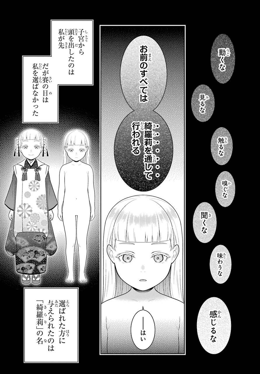 賭ケグルイ 第83話 - 4