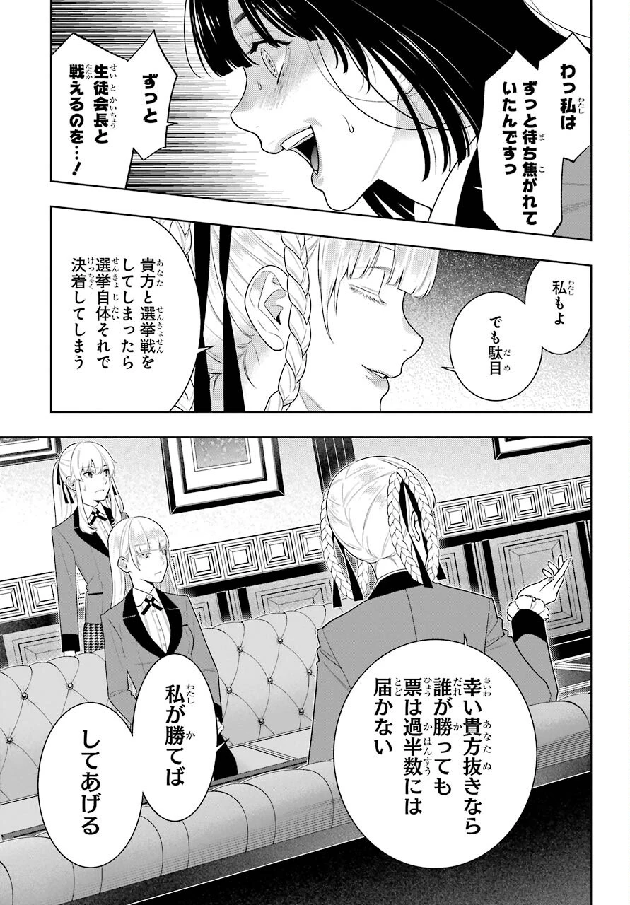 賭ケグルイ 第84話 - 15