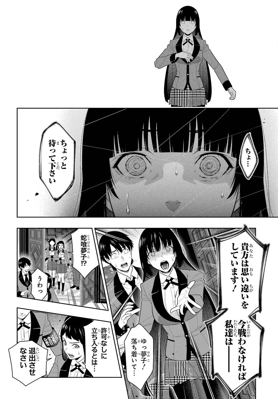 賭ケグルイ 第84話 - 16