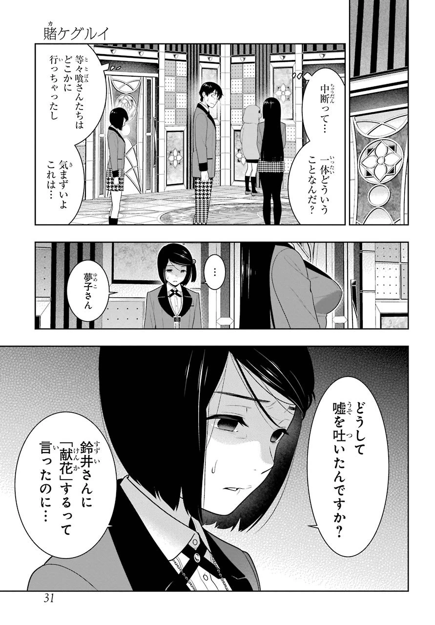 賭ケグルイ 第82話 - 3