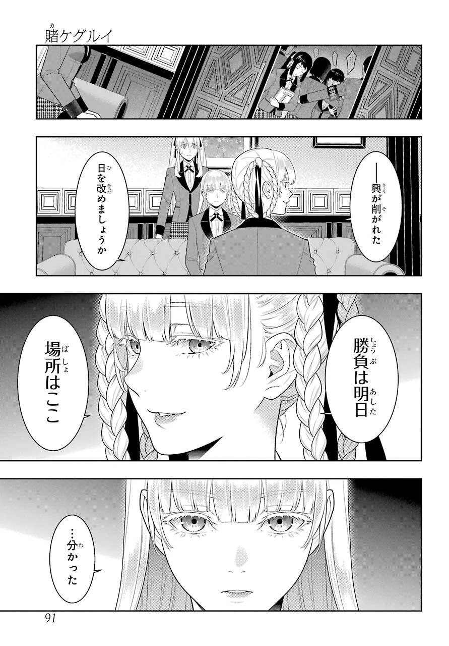 賭ケグルイ 第84話 - 17