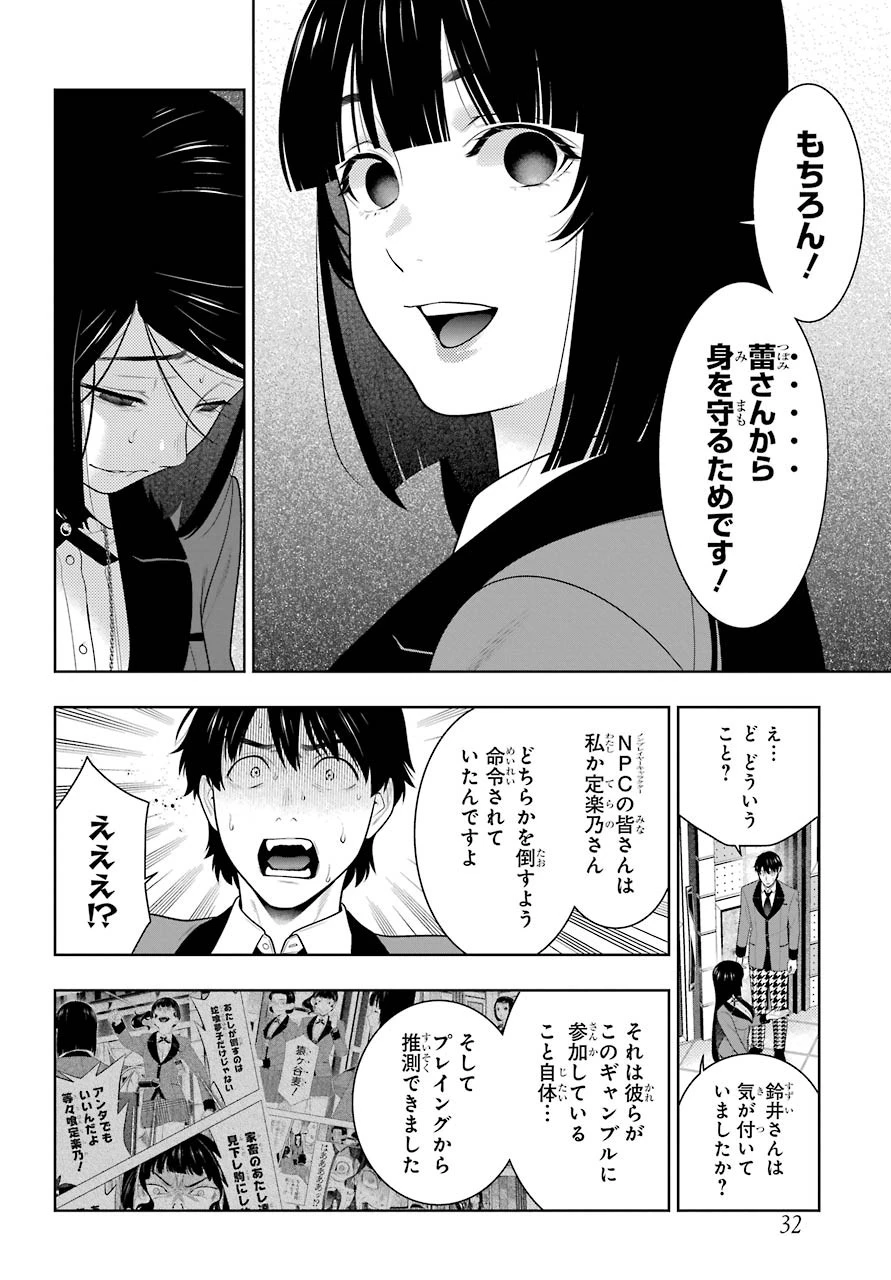 賭ケグルイ 第82話 - 4