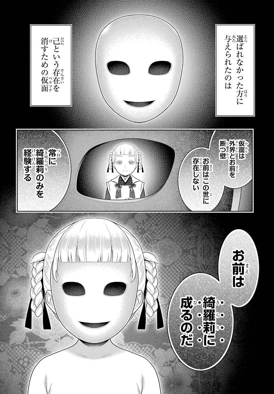 賭ケグルイ 第83話 - 5