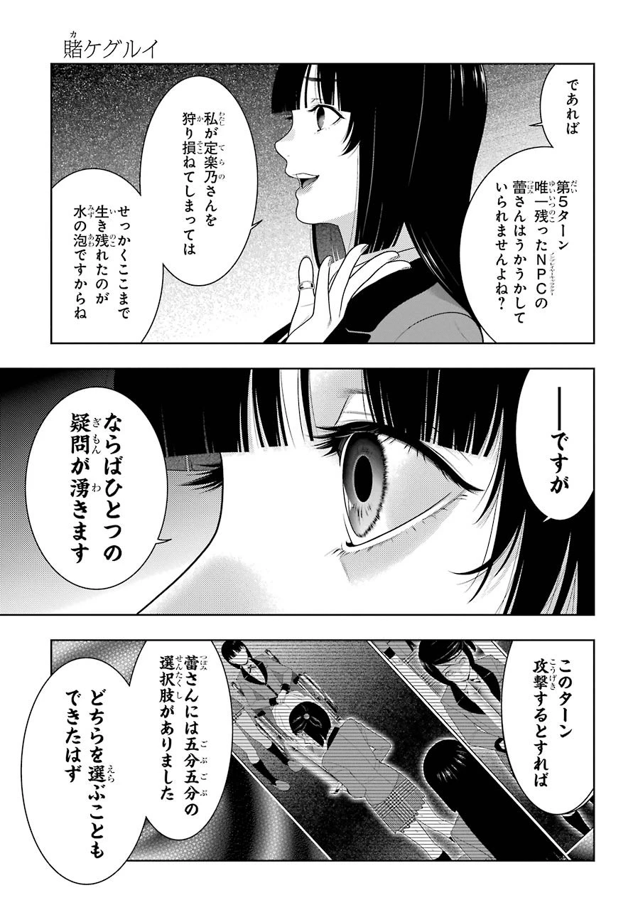 賭ケグルイ 第82話 - 5