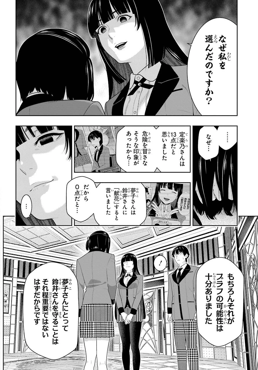 賭ケグルイ 第82話 - 6