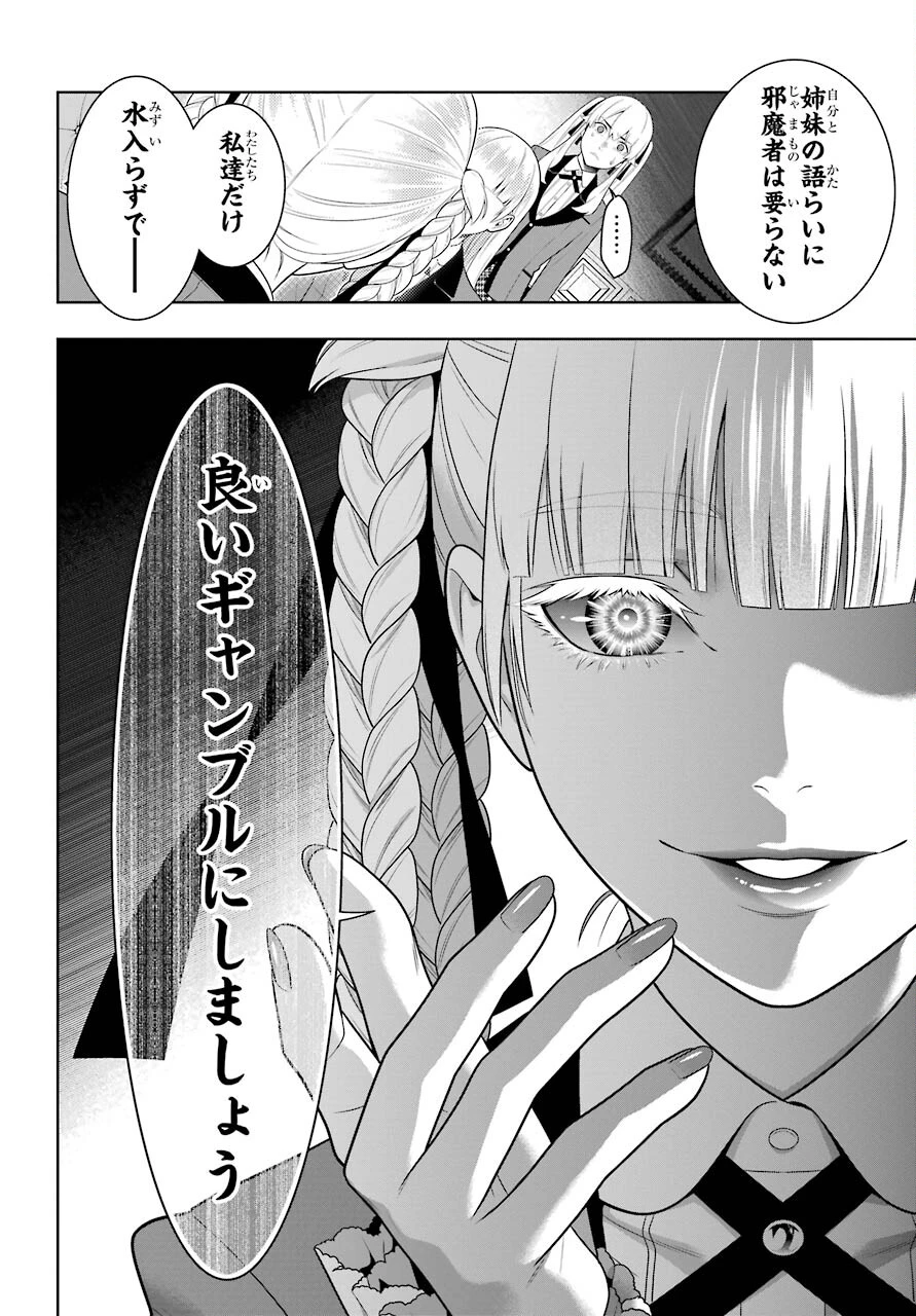 賭ケグルイ 第84話 - 18