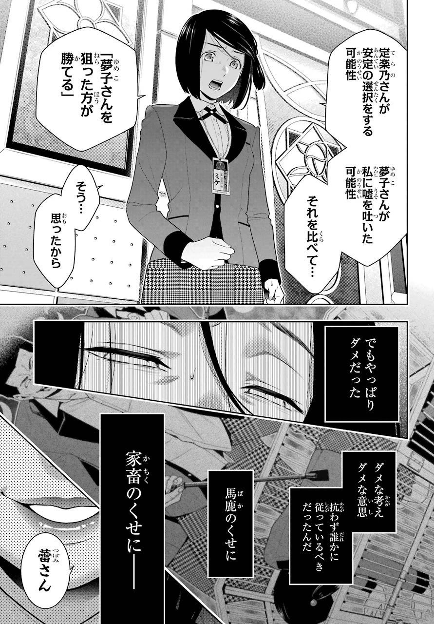 賭ケグルイ 第82話 - 7