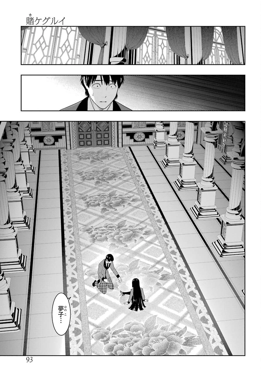 賭ケグルイ 第84話 - 19