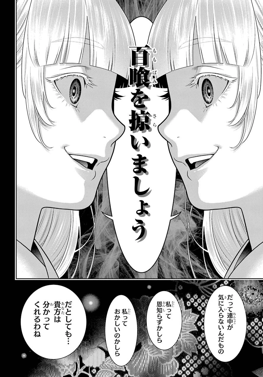 賭ケグルイ 第83話 - 9