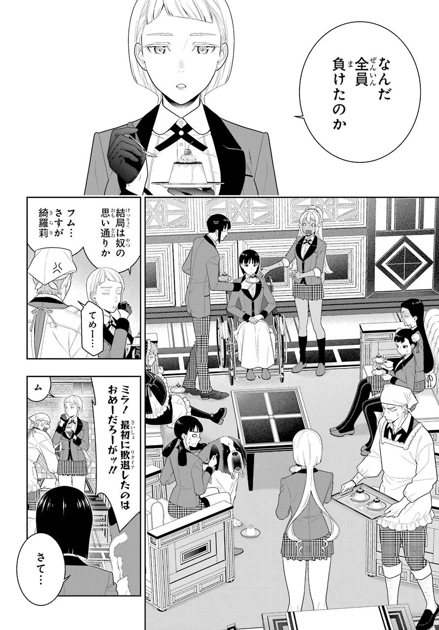 賭ケグルイ 第83話 - 11