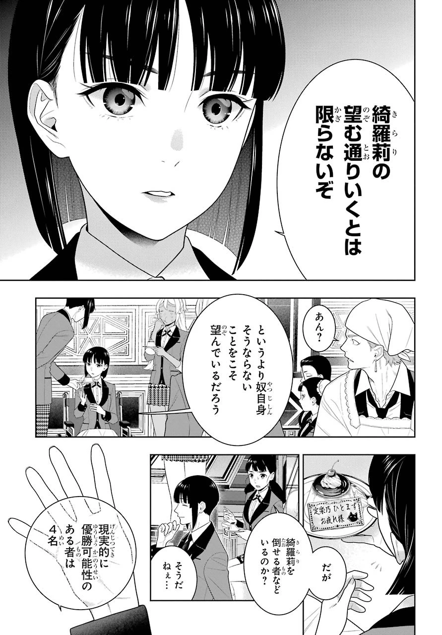 賭ケグルイ 第83話 - 12