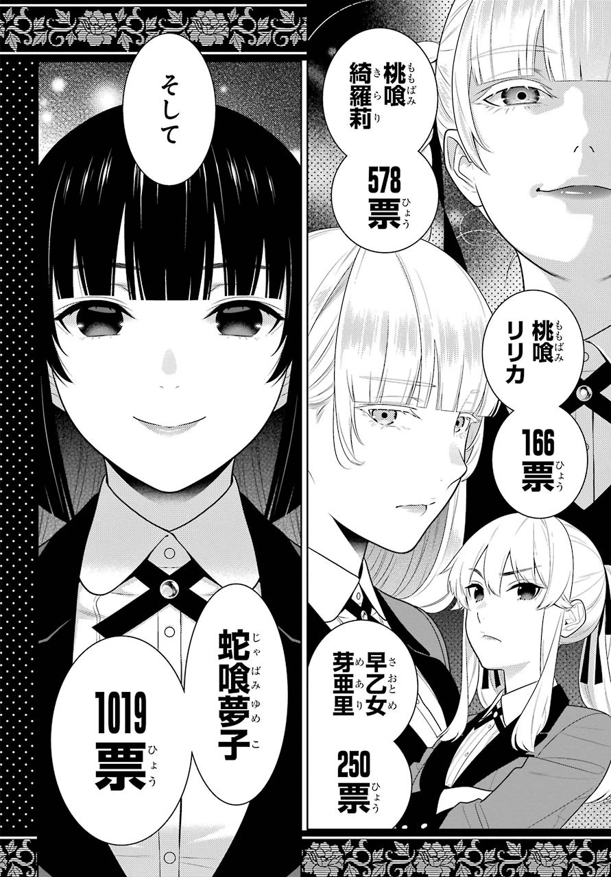 賭ケグルイ 第83話 - 13