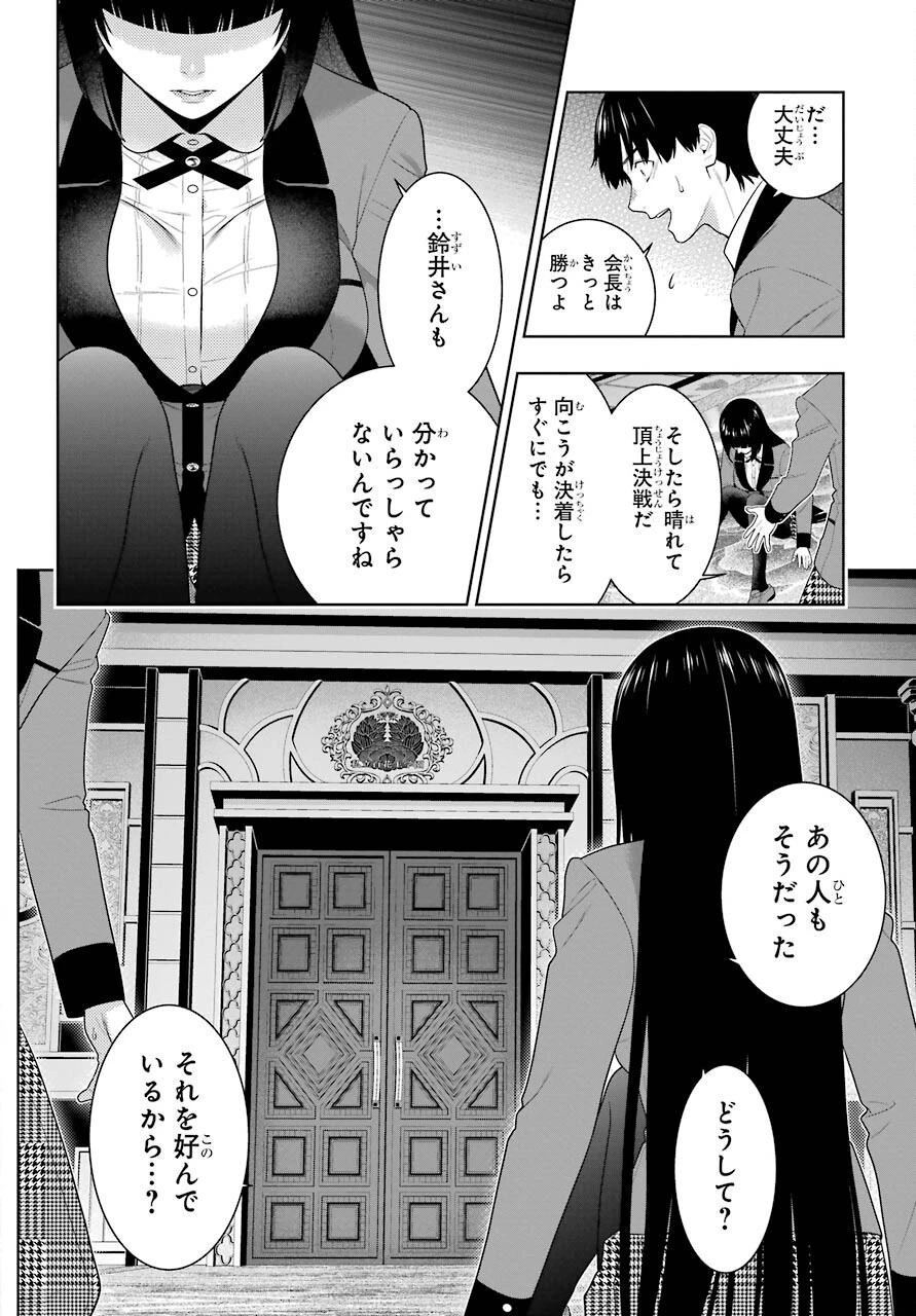 賭ケグルイ 第84話 - 20