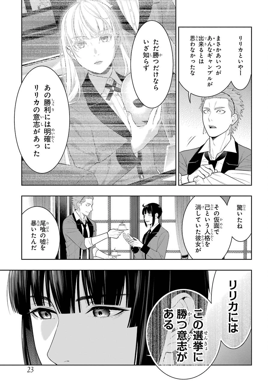 賭ケグルイ 第83話 - 14