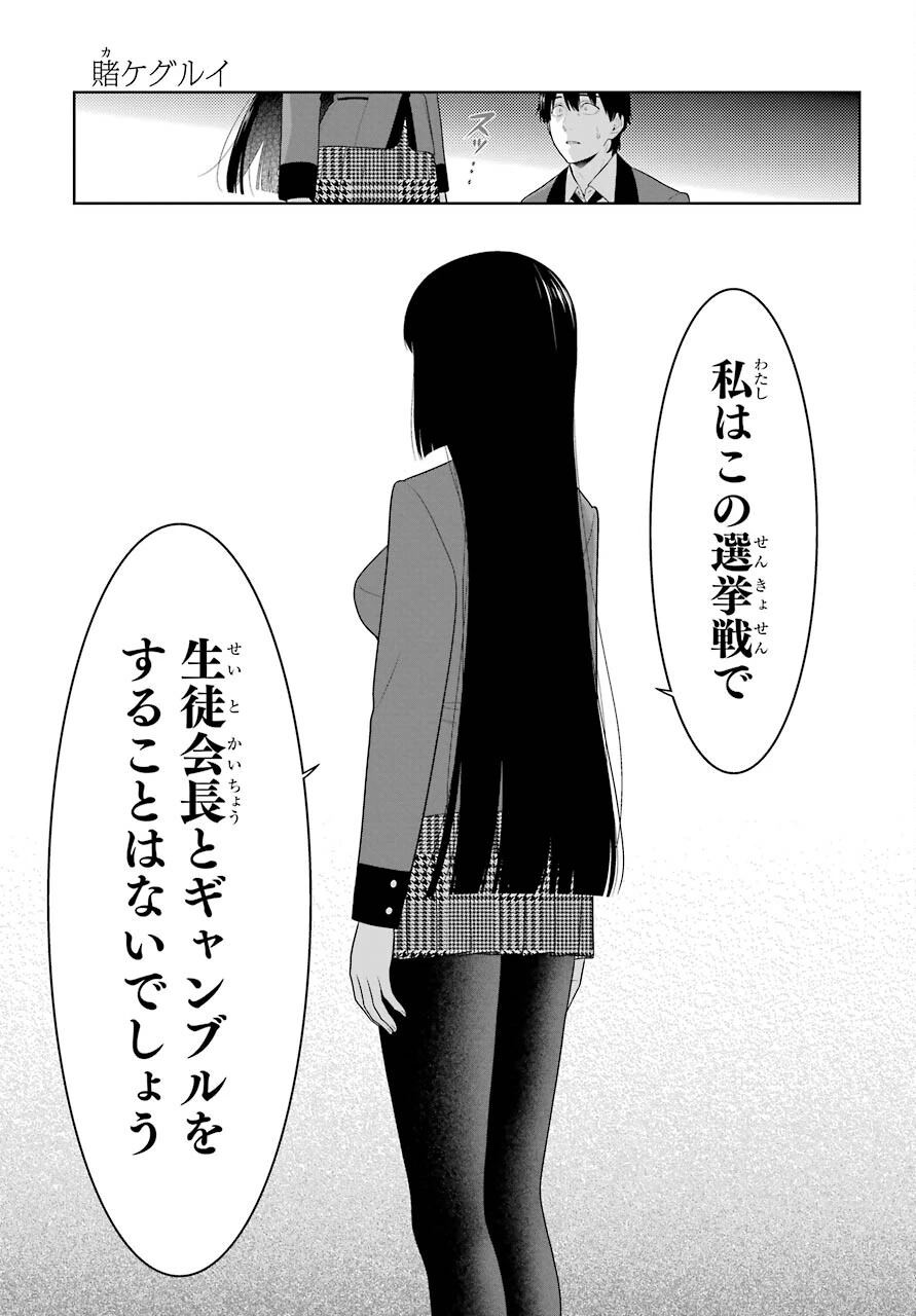 賭ケグルイ 第84話 - 21