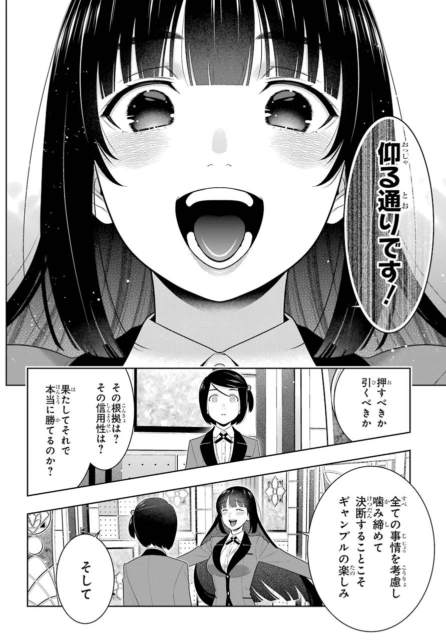 賭ケグルイ 第82話 - 8
